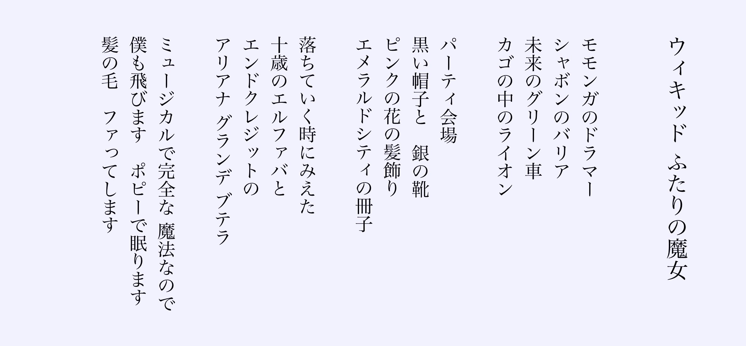 ウィキッド ふたりの魔女